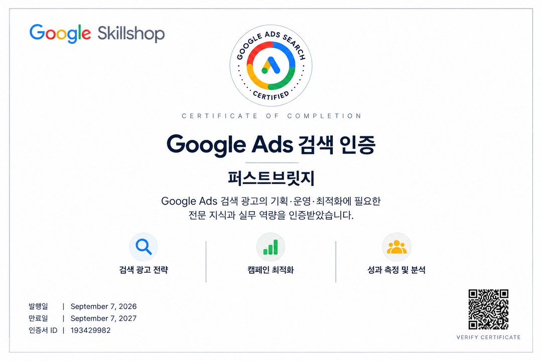 Google Ads Search Certification — Google Partner